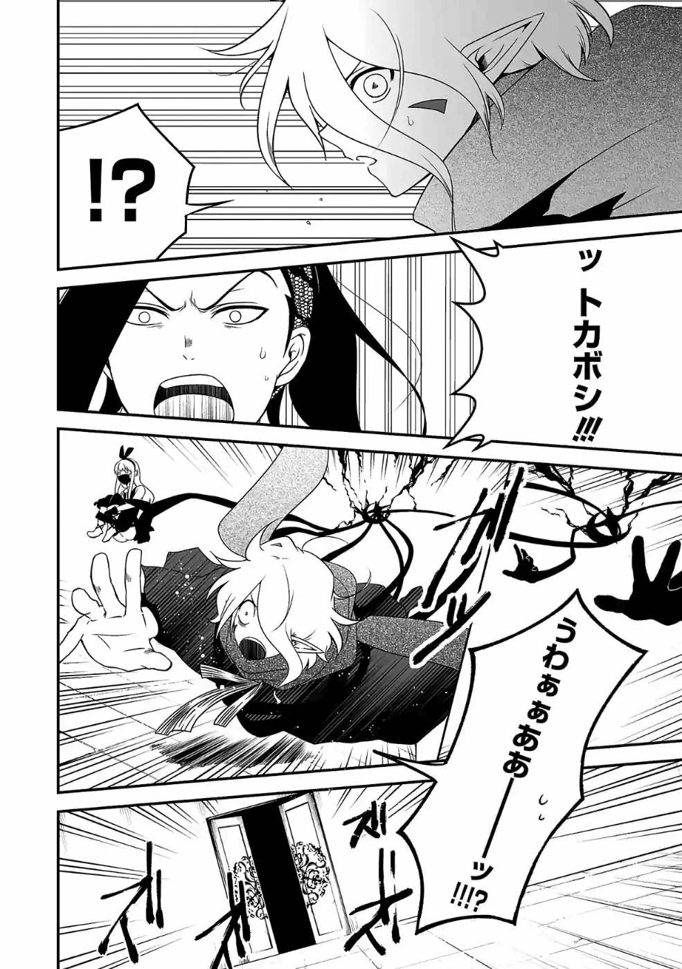 異世界で神様になったので、だいたい何でもできる!! 第73話 - 8
