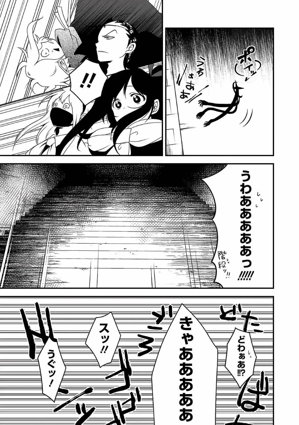 異世界で神様になったので、だいたい何でもできる!! 第73話 - 9
