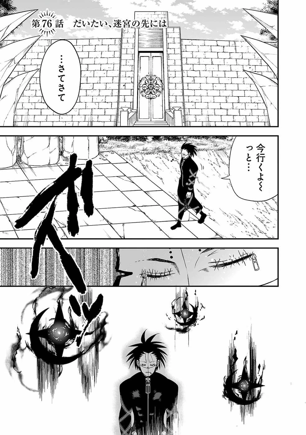異世界で神様になったので、だいたい何でもできる!! 第76.1話 - 1