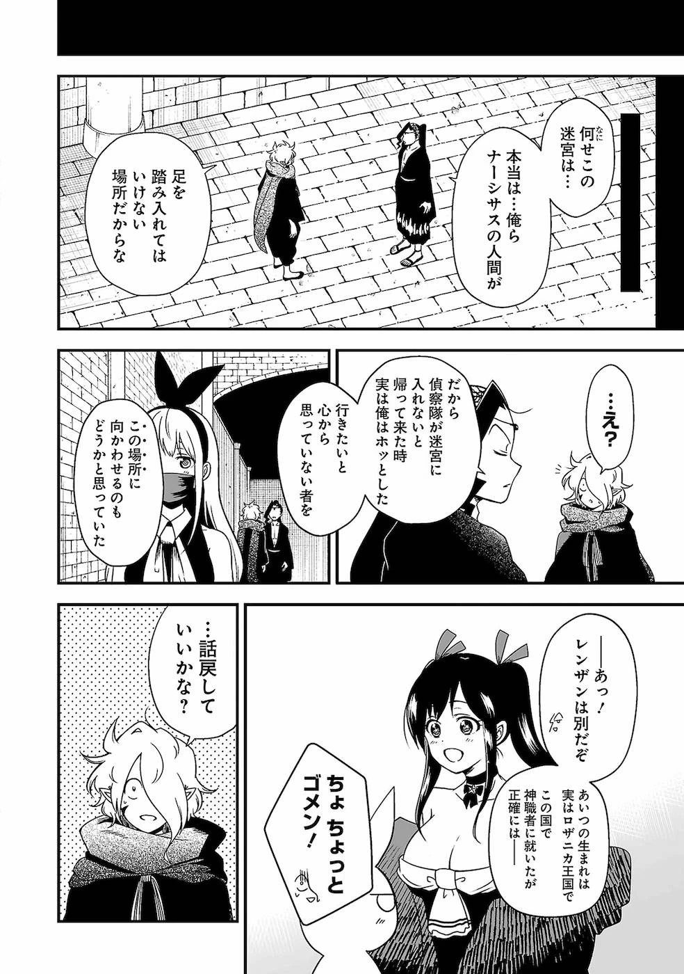 異世界で神様になったので、だいたい何でもできる!! 第76.1話 - 4