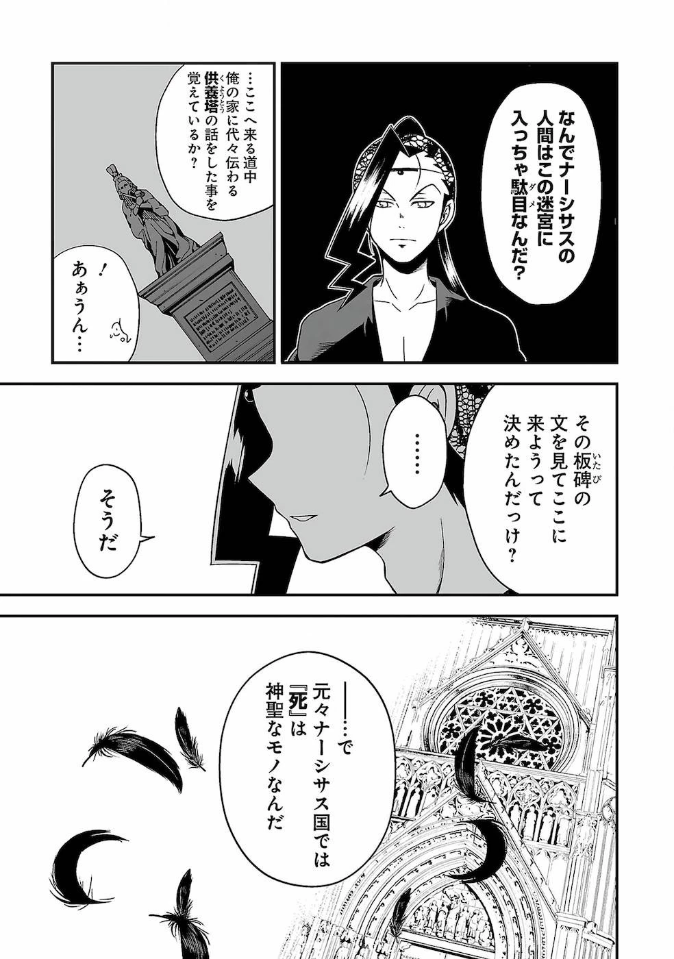 異世界で神様になったので、だいたい何でもできる!! 第76.1話 - 5