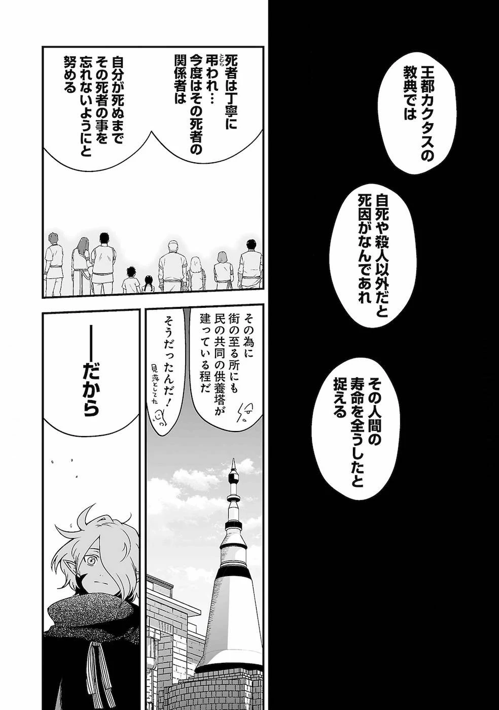 異世界で神様になったので、だいたい何でもできる!! 第76.1話 - 6