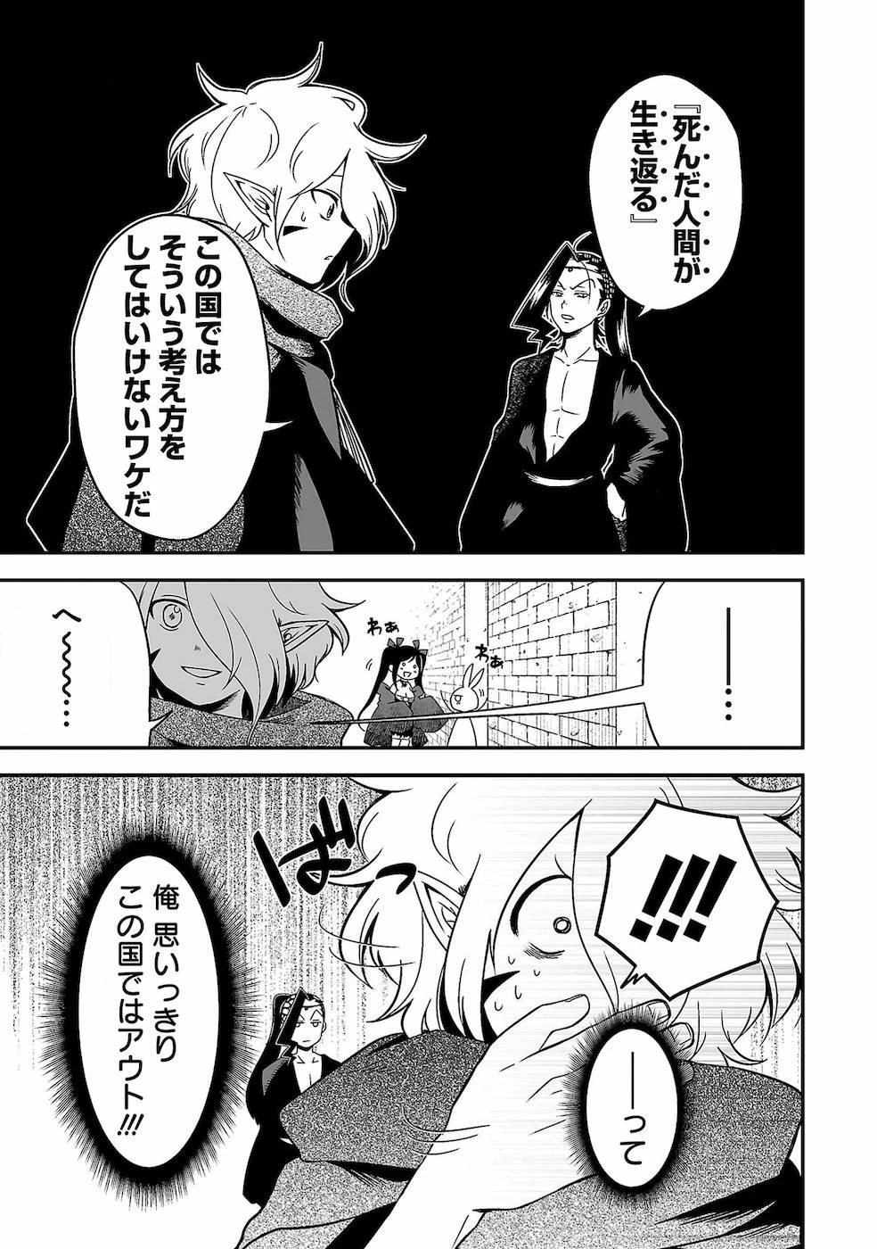 異世界で神様になったので、だいたい何でもできる!! 第76.1話 - 7
