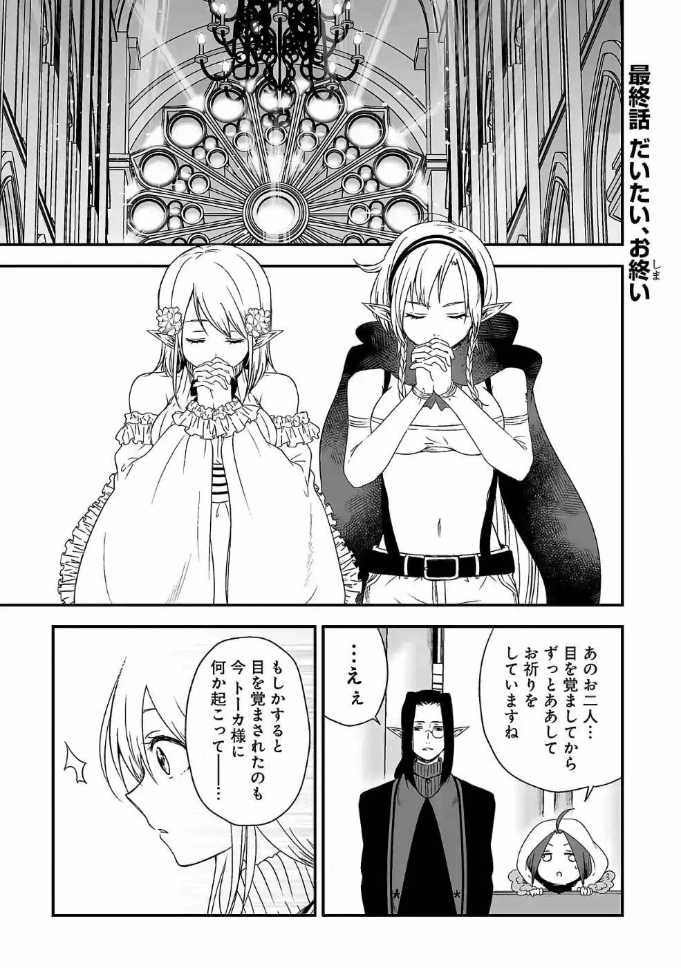 異世界で神様になったので、だいたい何でもできる!! 第83話 - 1