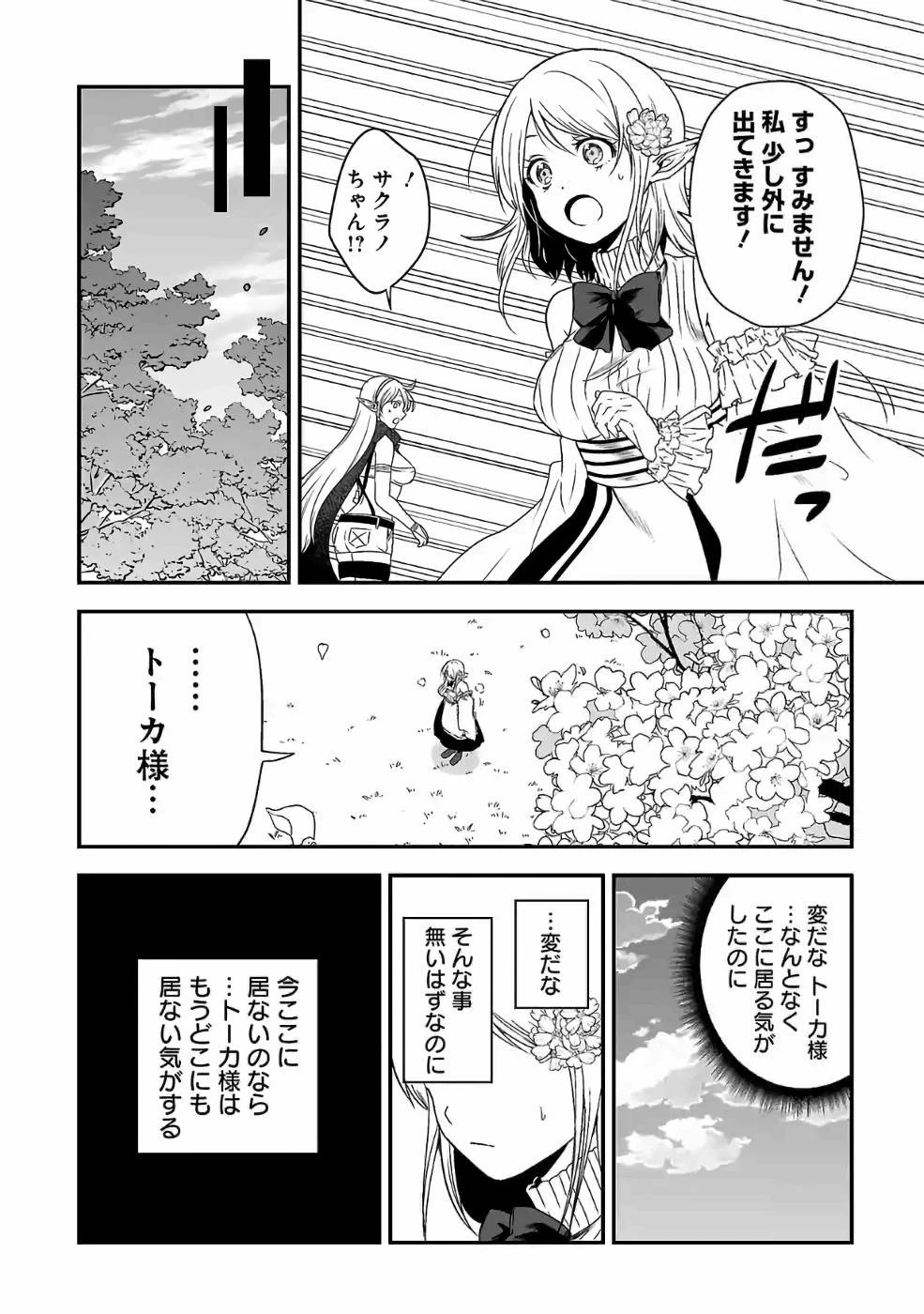異世界で神様になったので、だいたい何でもできる!! 第83話 - 2