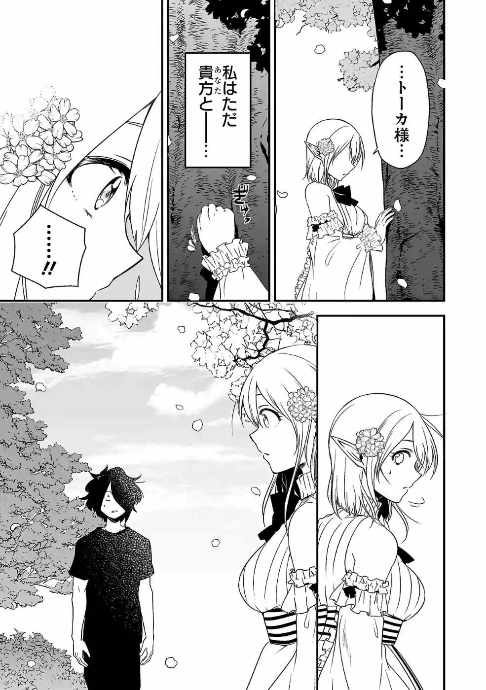 異世界で神様になったので、だいたい何でもできる!! 第83話 - 3