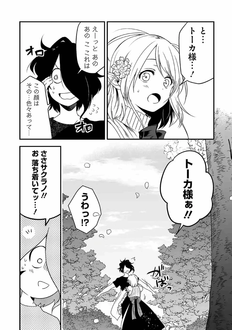 異世界で神様になったので、だいたい何でもできる!! 第83話 - 4