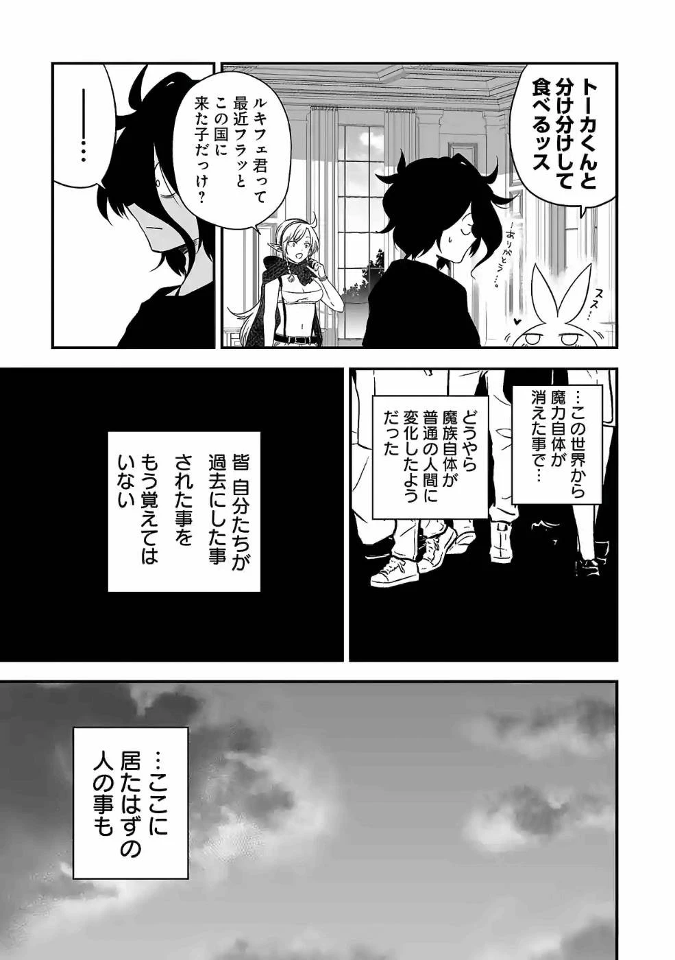 異世界で神様になったので、だいたい何でもできる!! 第83話 - 11