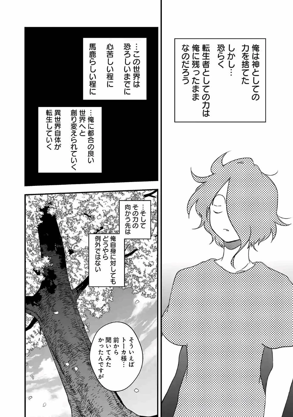 異世界で神様になったので、だいたい何でもできる!! 第83話 - 12