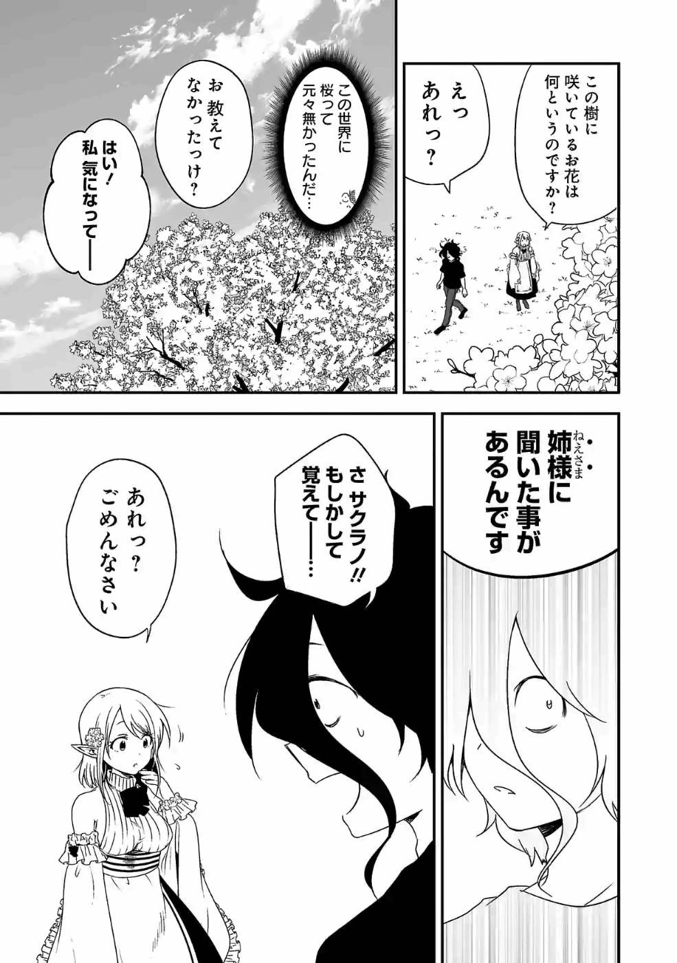 異世界で神様になったので、だいたい何でもできる!! 第83話 - 13