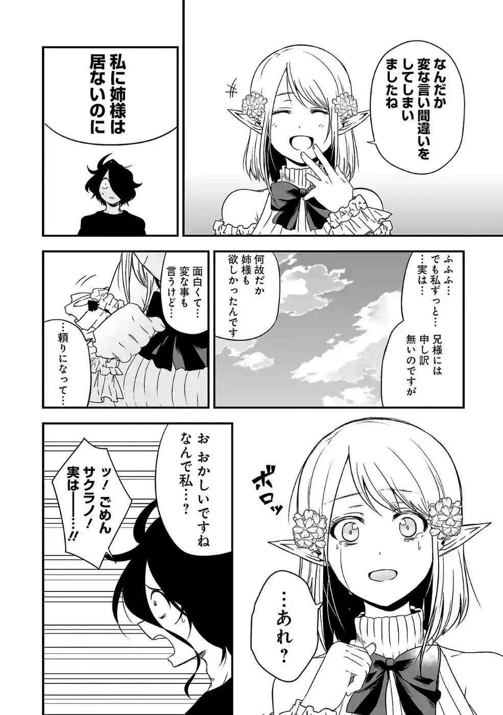 異世界で神様になったので、だいたい何でもできる!! 第83話 - 14