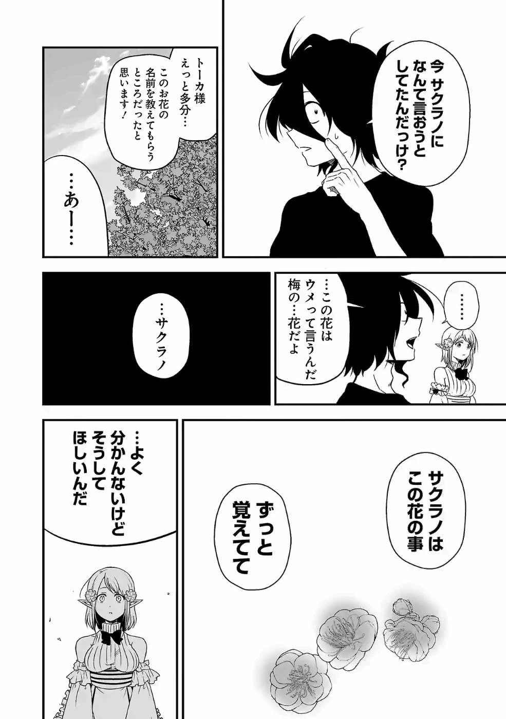 異世界で神様になったので、だいたい何でもできる!! 第83話 - 16