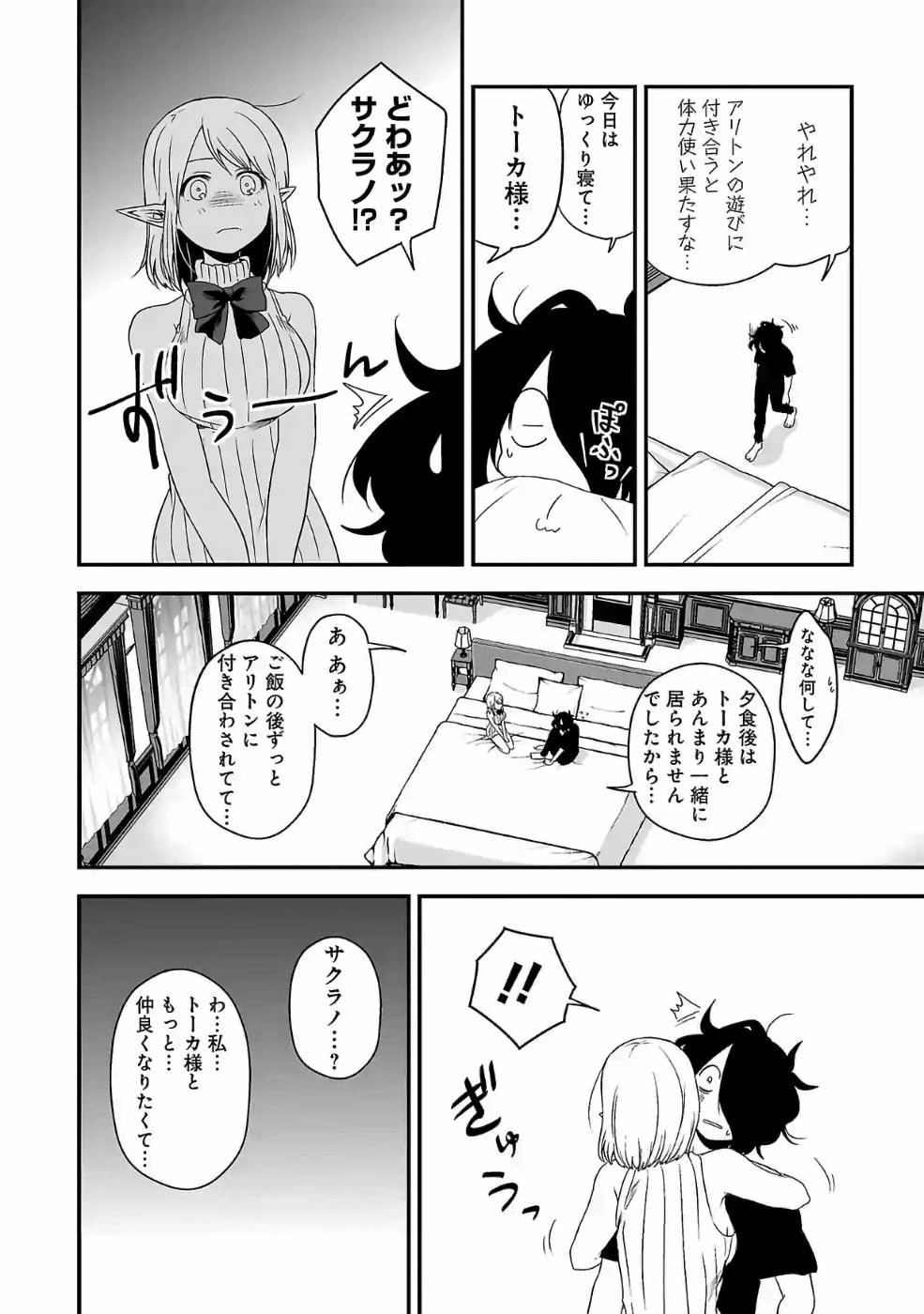 異世界で神様になったので、だいたい何でもできる!! 第83話 - 18