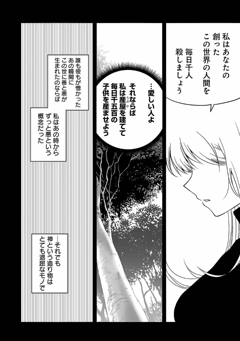 異世界で神様になったので、だいたい何でもできる!! 第83話 - 20