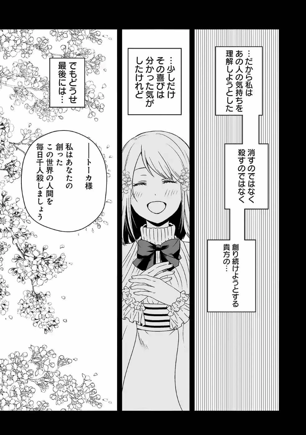 異世界で神様になったので、だいたい何でもできる!! 第83話 - 21