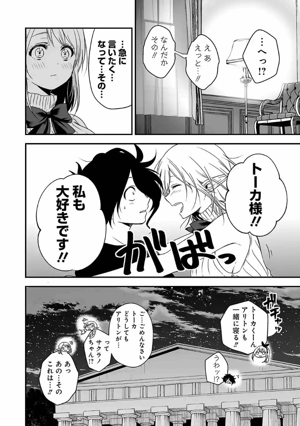 異世界で神様になったので、だいたい何でもできる!! 第83話 - 26