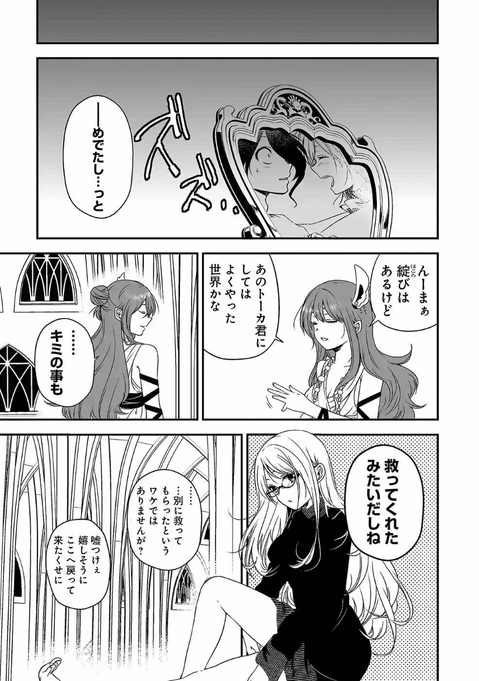 異世界で神様になったので、だいたい何でもできる!! 第83話 - 27