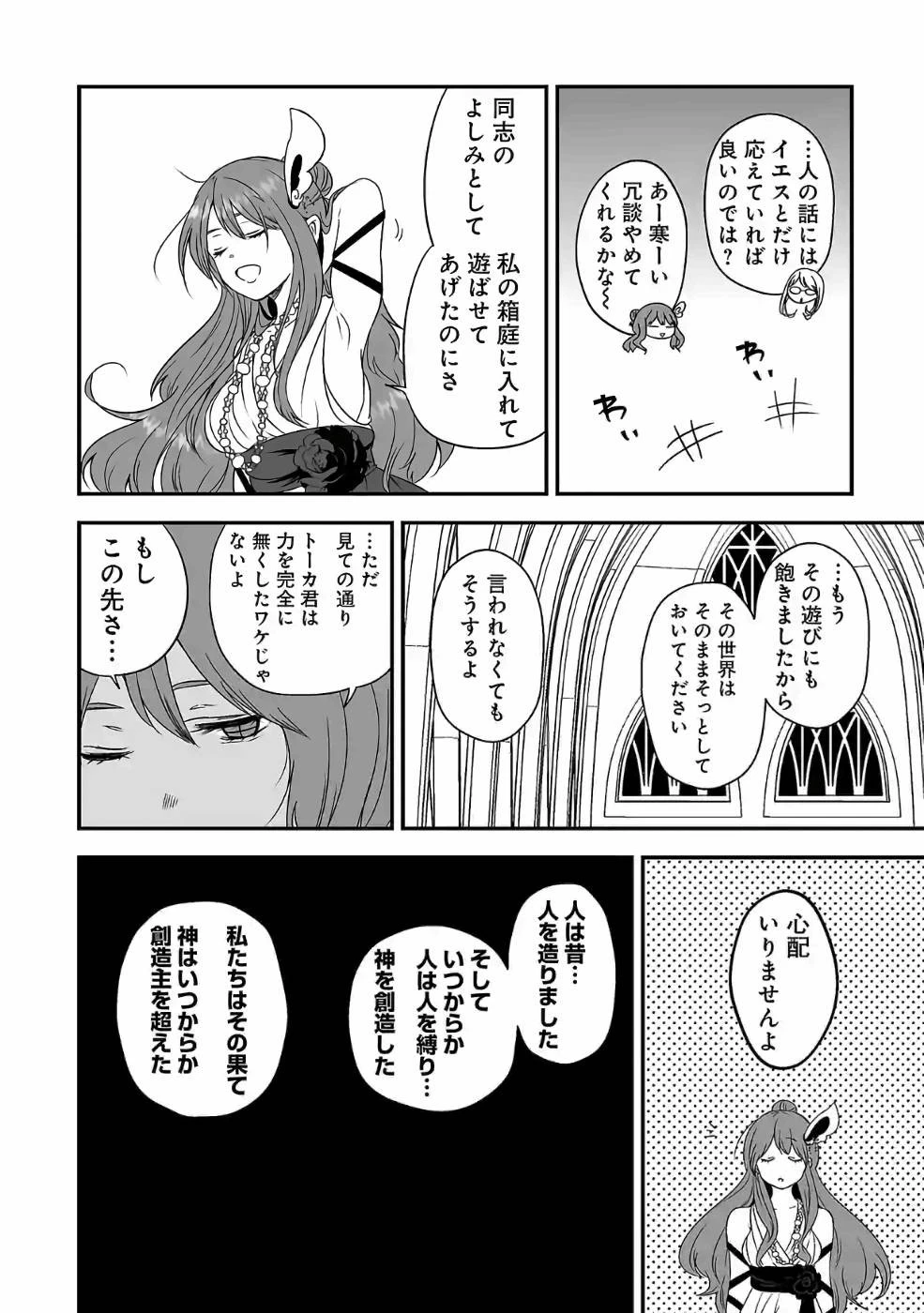 異世界で神様になったので、だいたい何でもできる!! 第83話 - 28