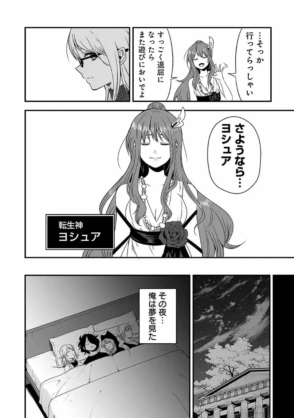 異世界で神様になったので、だいたい何でもできる!! 第83話 - 30