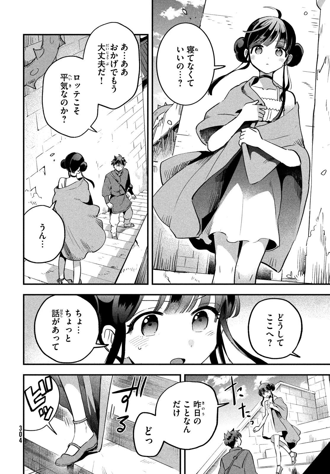 7人の眠り姫 第25話 - 4