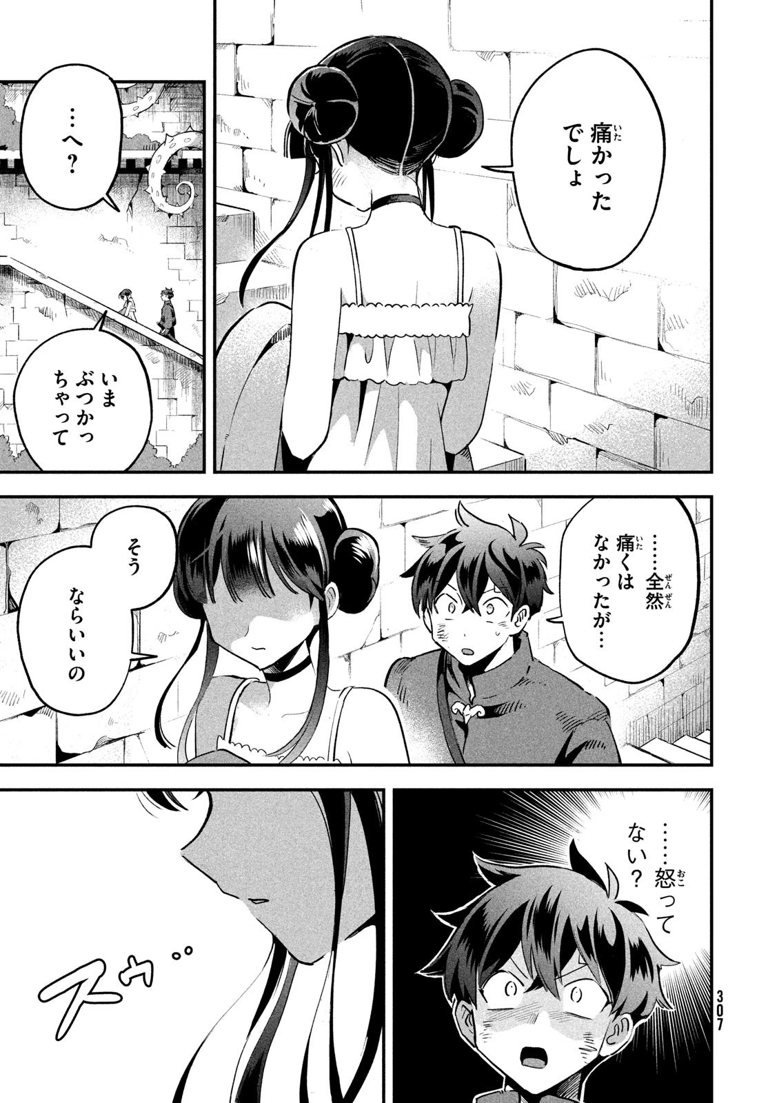 7人の眠り姫 第25話 - 7