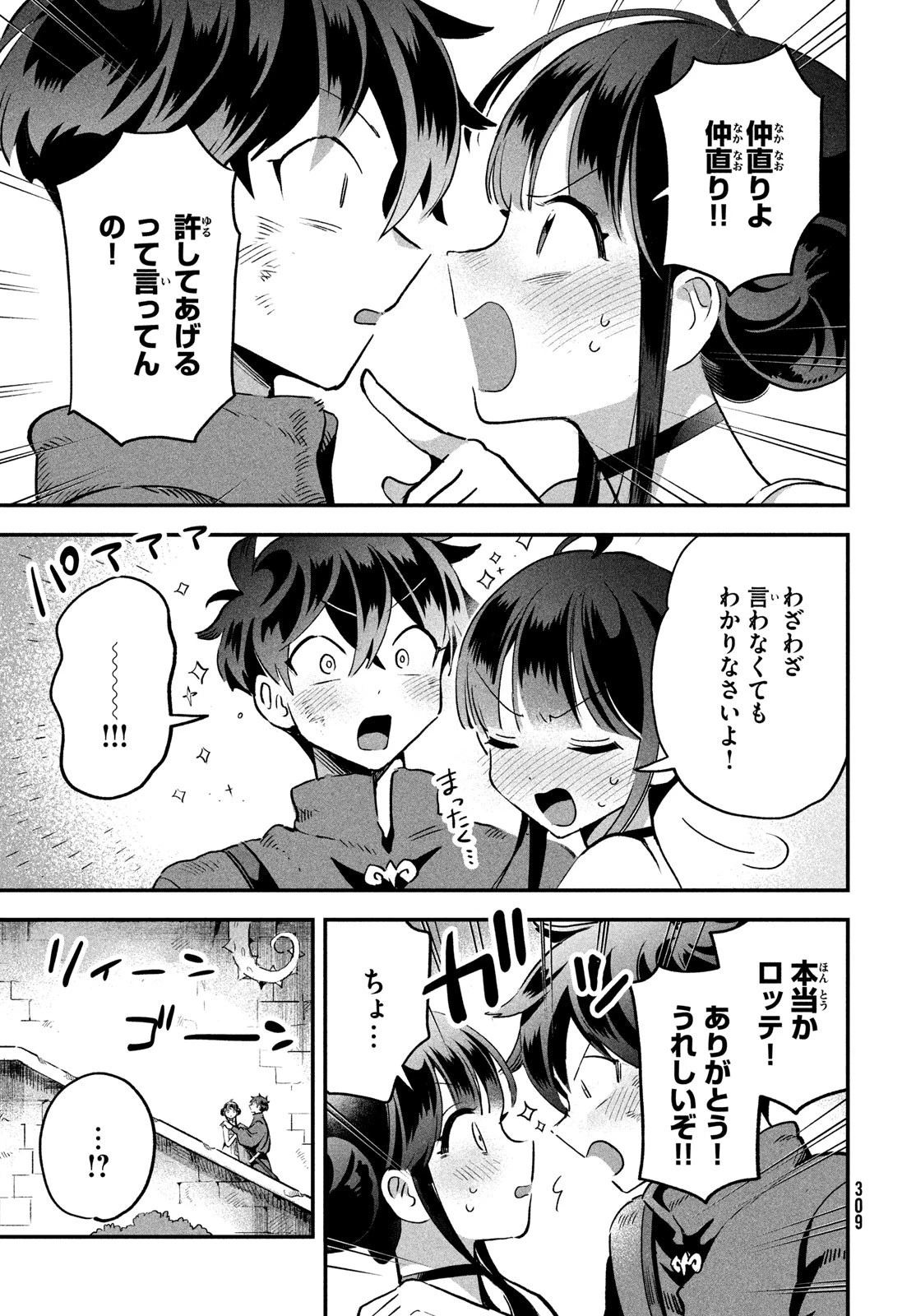 7人の眠り姫 第25話 - 9