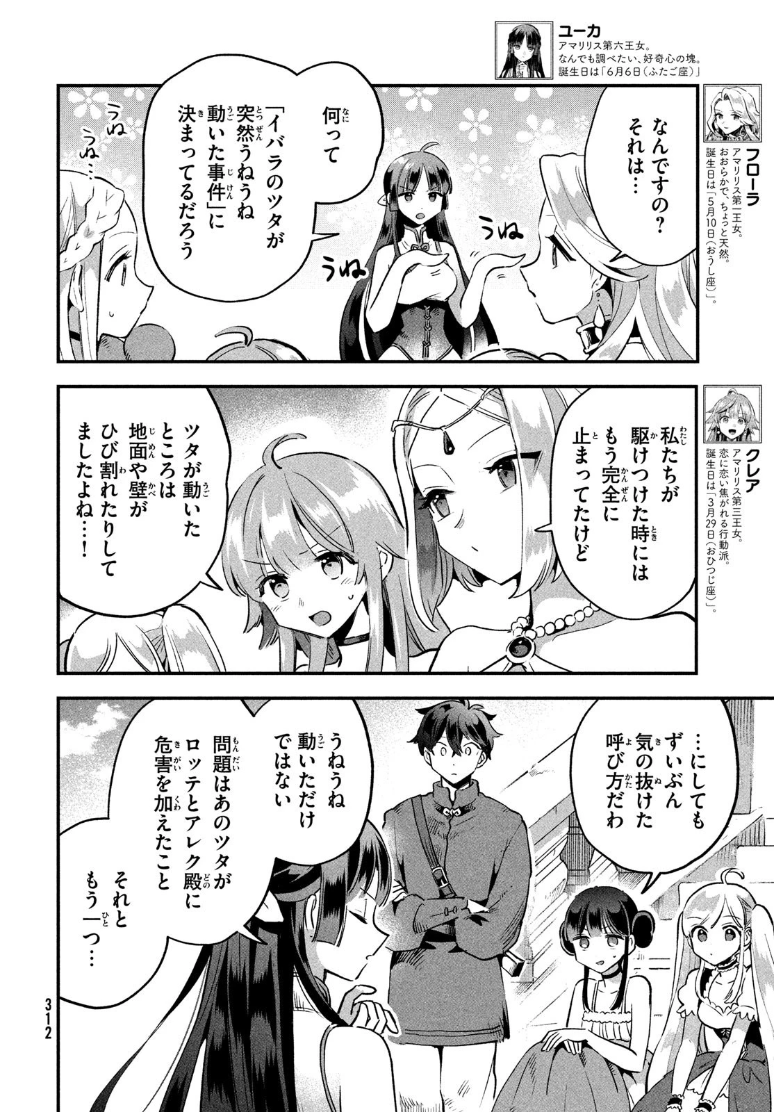 7人の眠り姫 第25話 - 12