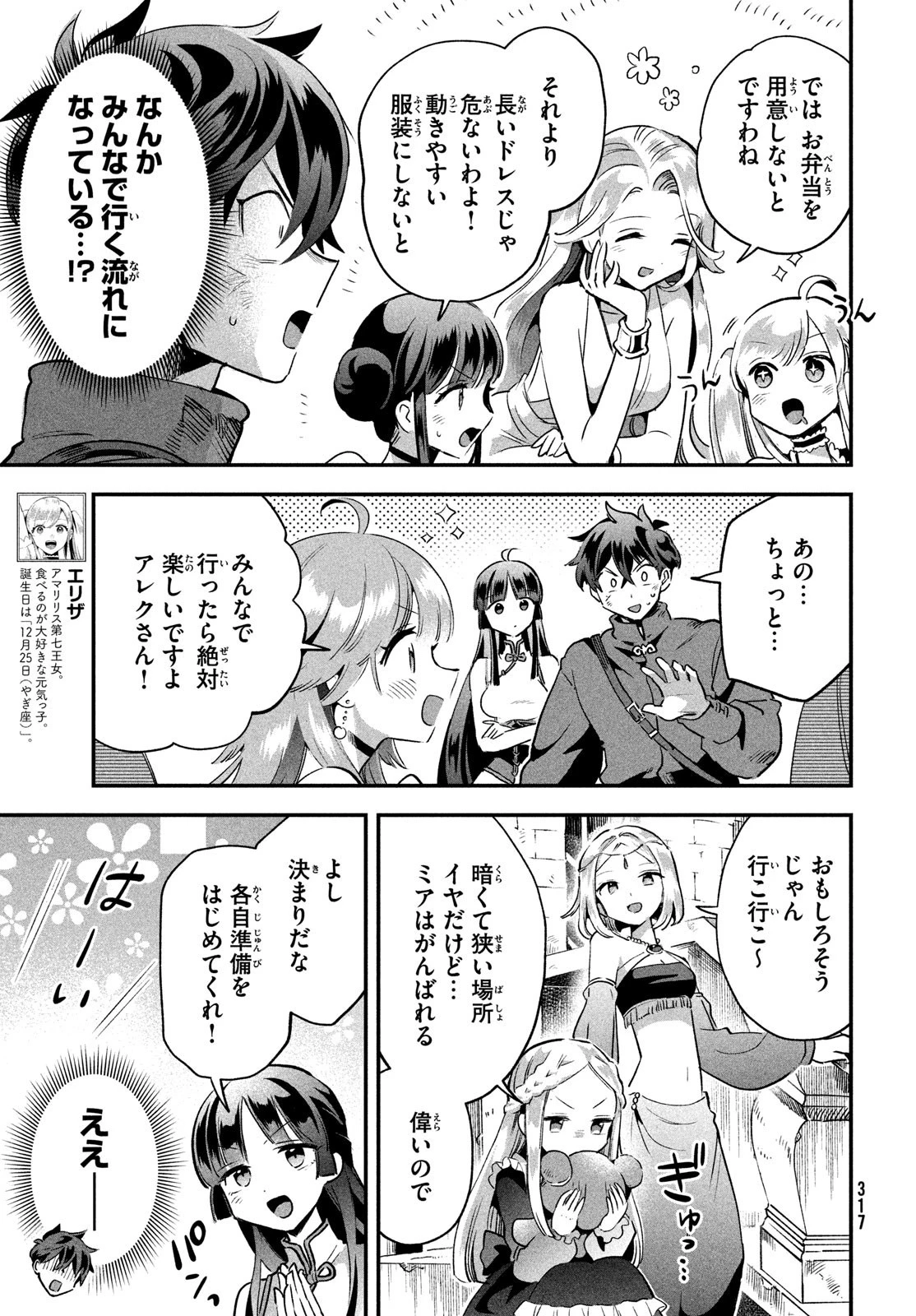 7人の眠り姫 第26話 - 3