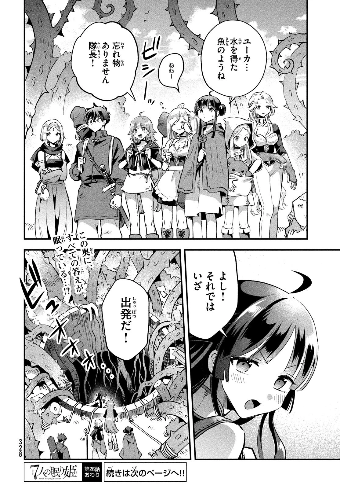 7人の眠り姫 第26話 - 14