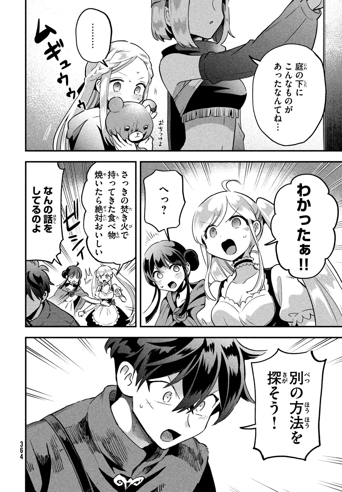 7人の眠り姫 第28話 - 3