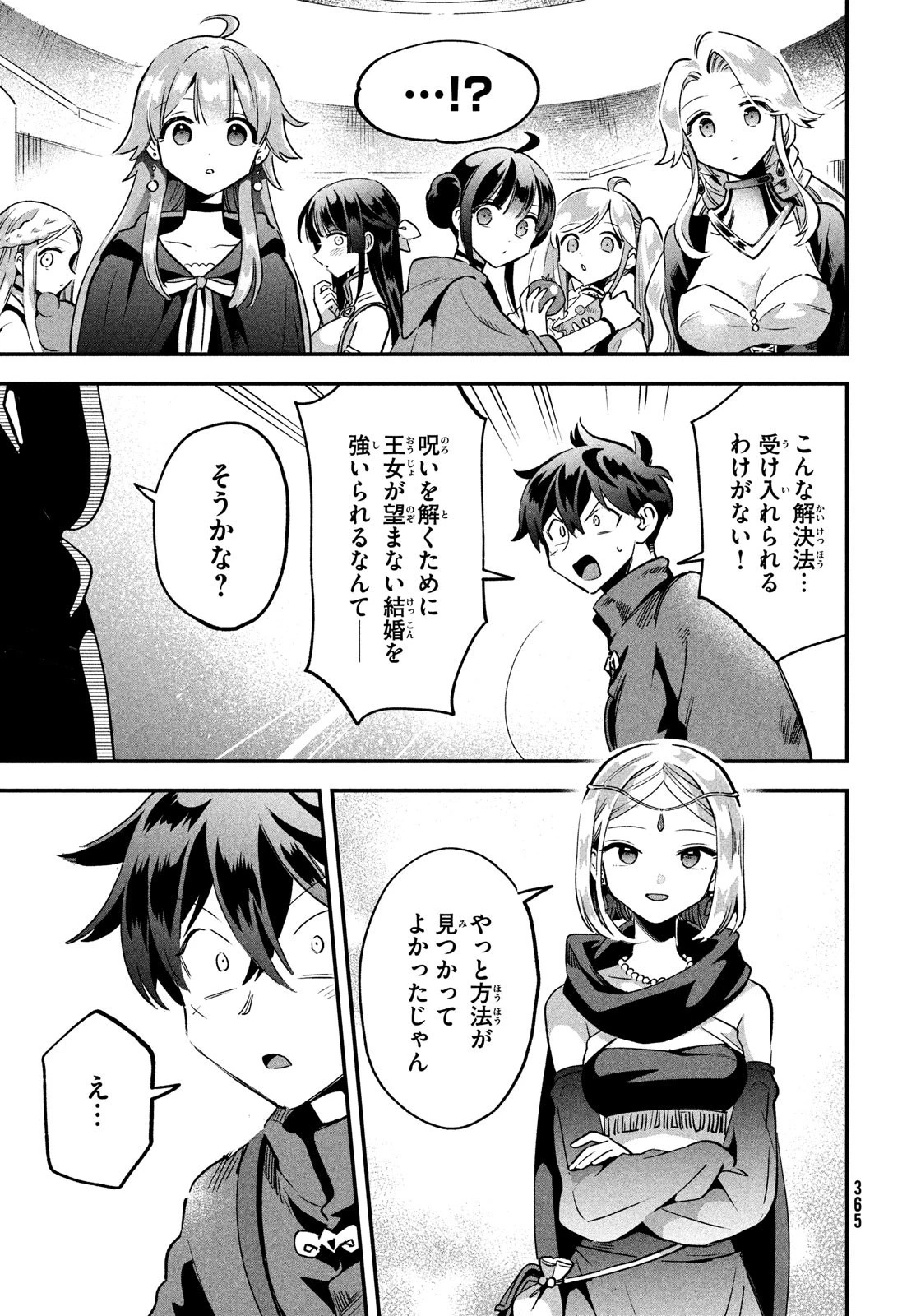 7人の眠り姫 第28話 - 4