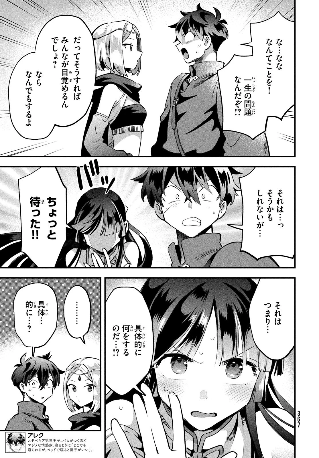 7人の眠り姫 第28話 - 6