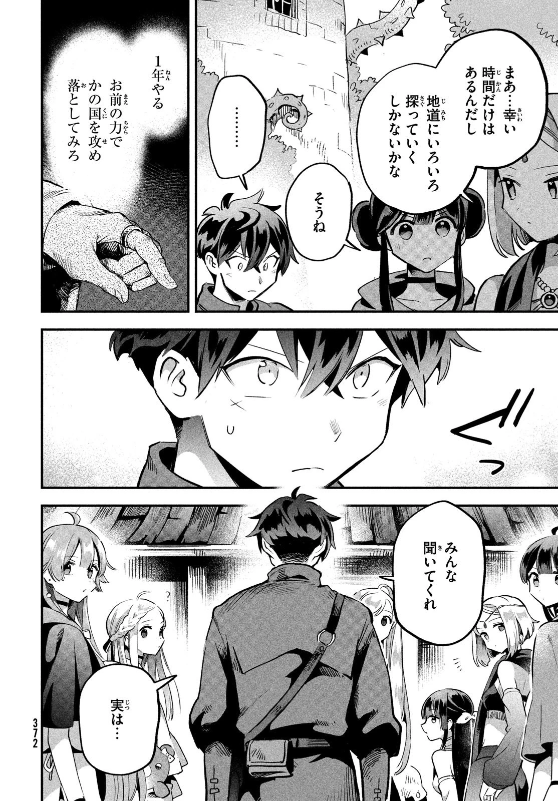 7人の眠り姫 第28話 - 11