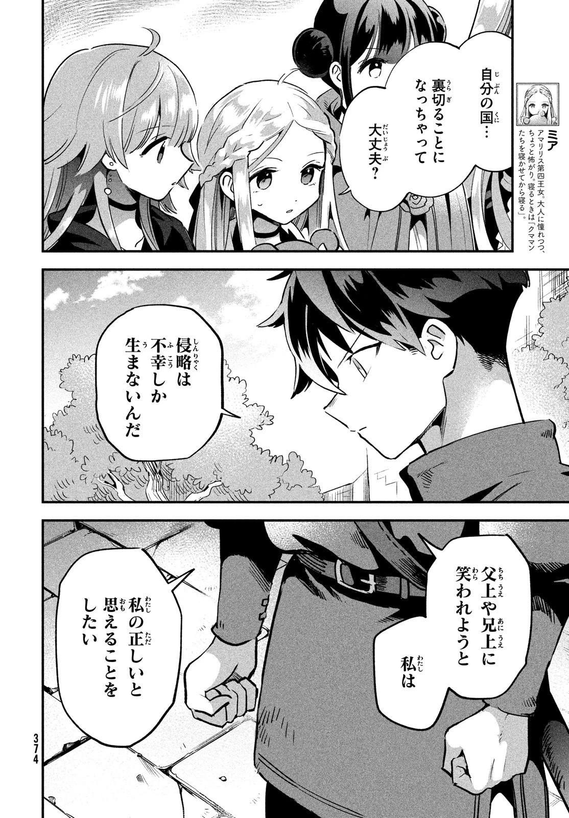 7人の眠り姫 第28話 - 13