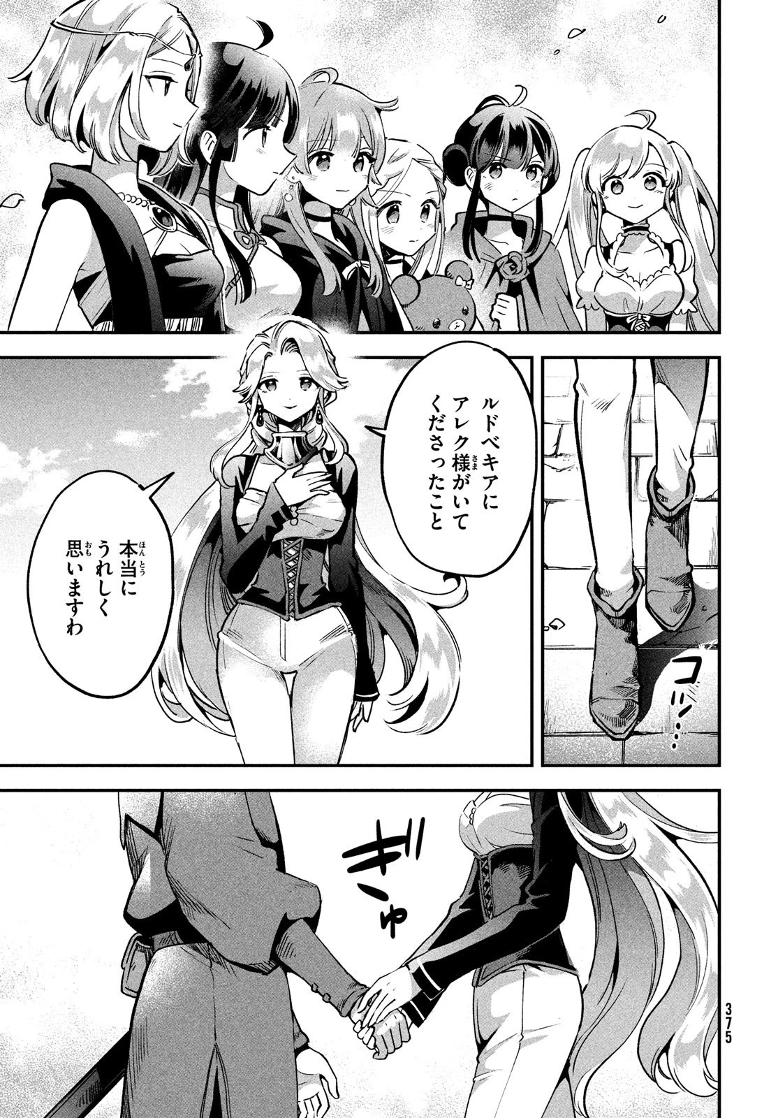 7人の眠り姫 第28話 - 14