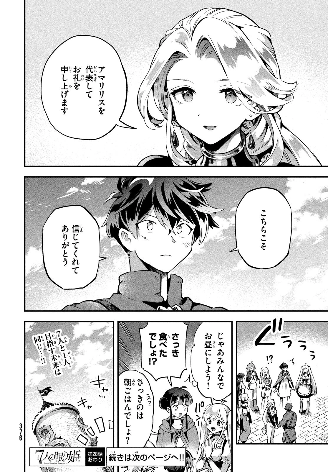 7人の眠り姫 第28話 - 15