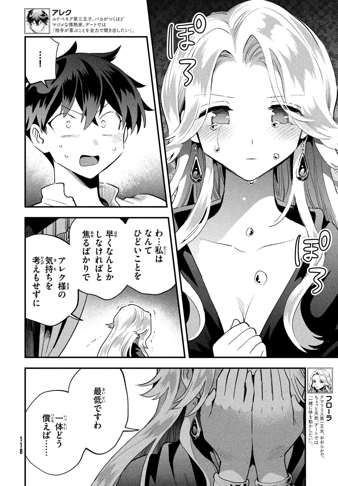 7人の眠り姫 第32話 - 2