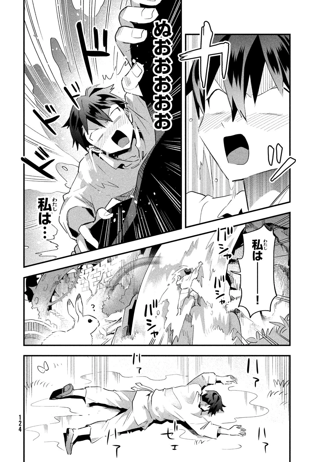 7人の眠り姫 第32話 - 8