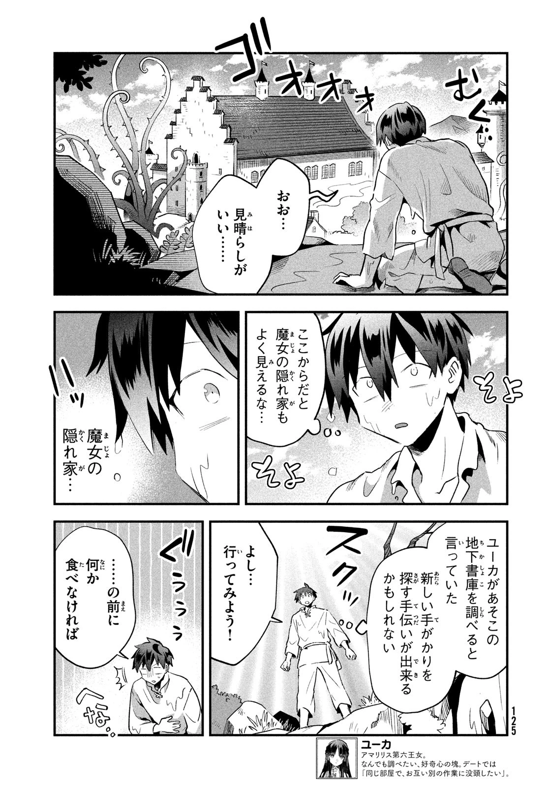 7人の眠り姫 第32話 - 9