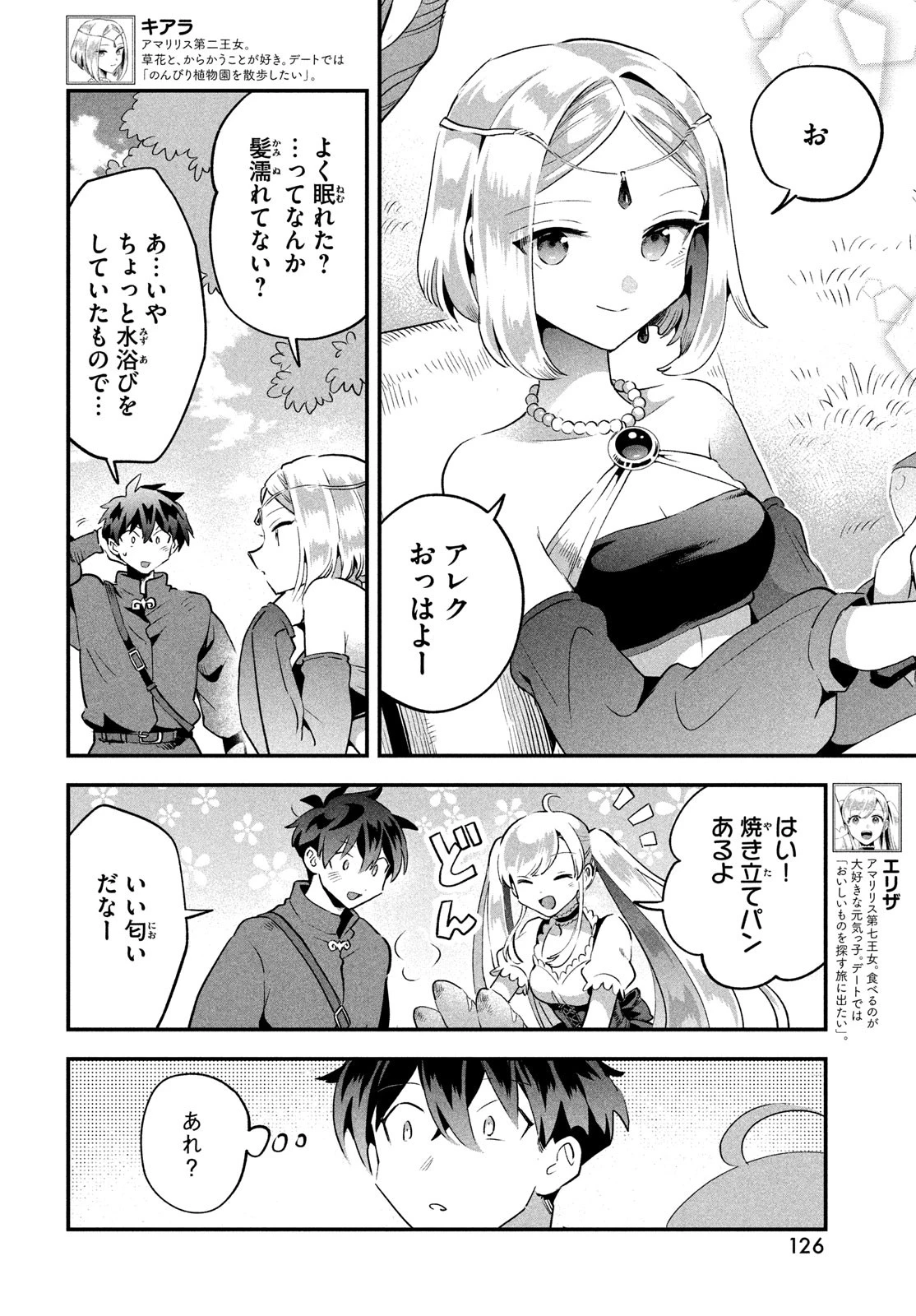 7人の眠り姫 第32話 - 10