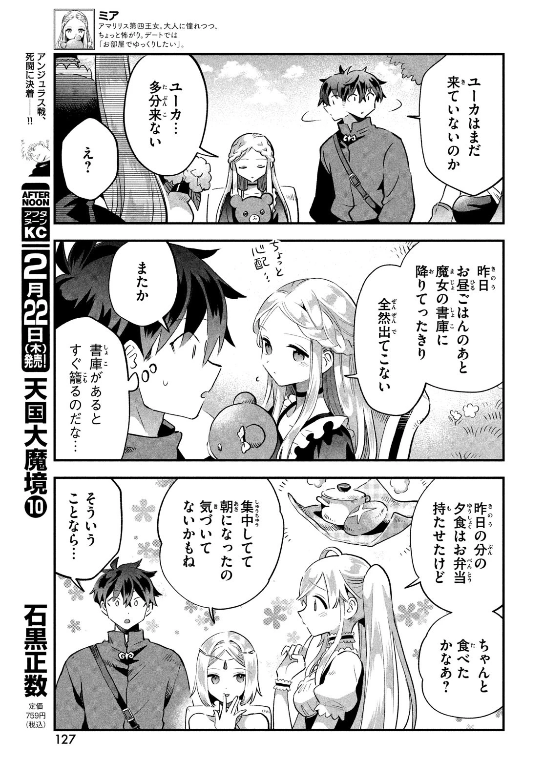 7人の眠り姫 第32話 - 11