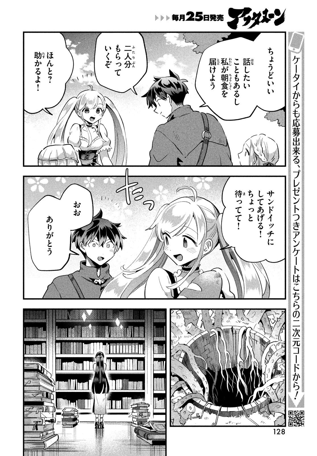 7人の眠り姫 第32話 - 12