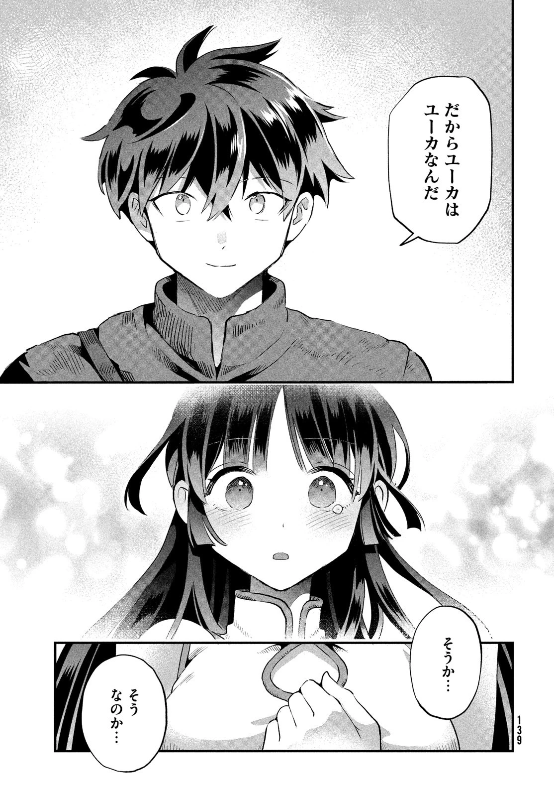 7人の眠り姫 第33話 - 9