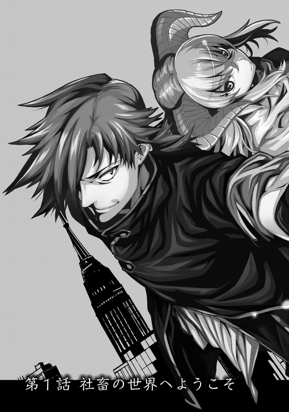 迷宮ブラックカンパニー 第1話 - 3