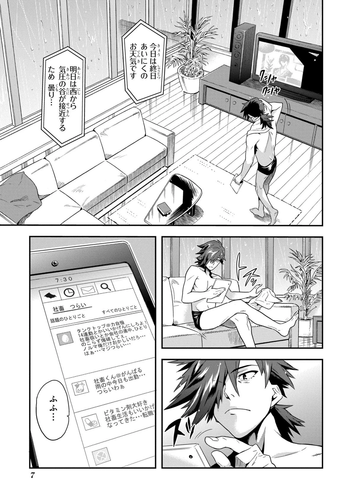 迷宮ブラックカンパニー 第1話 - 5