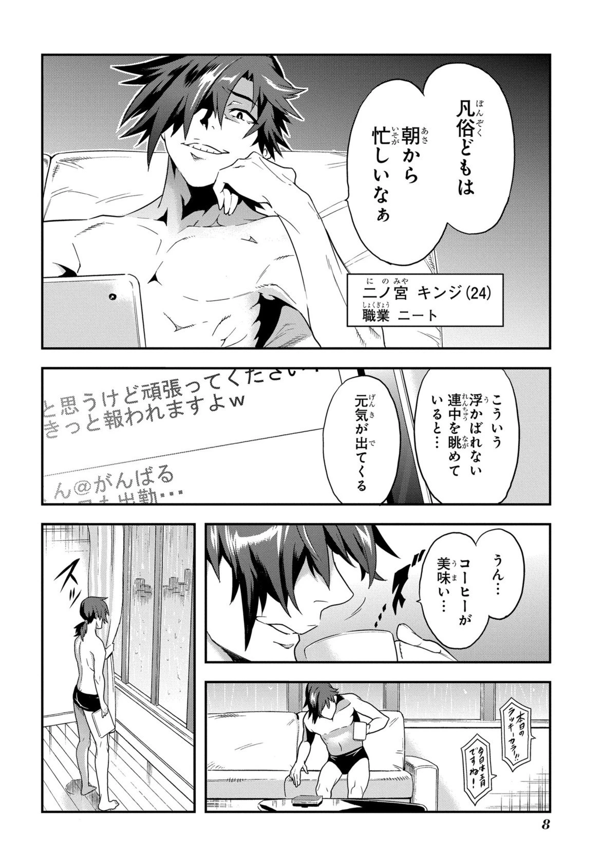 迷宮ブラックカンパニー 第1話 - 6