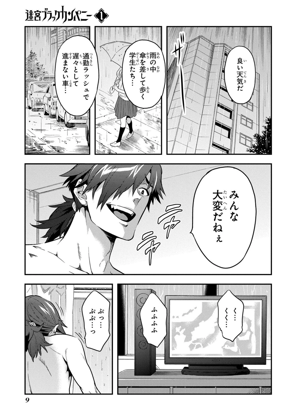 迷宮ブラックカンパニー 第1話 - 7