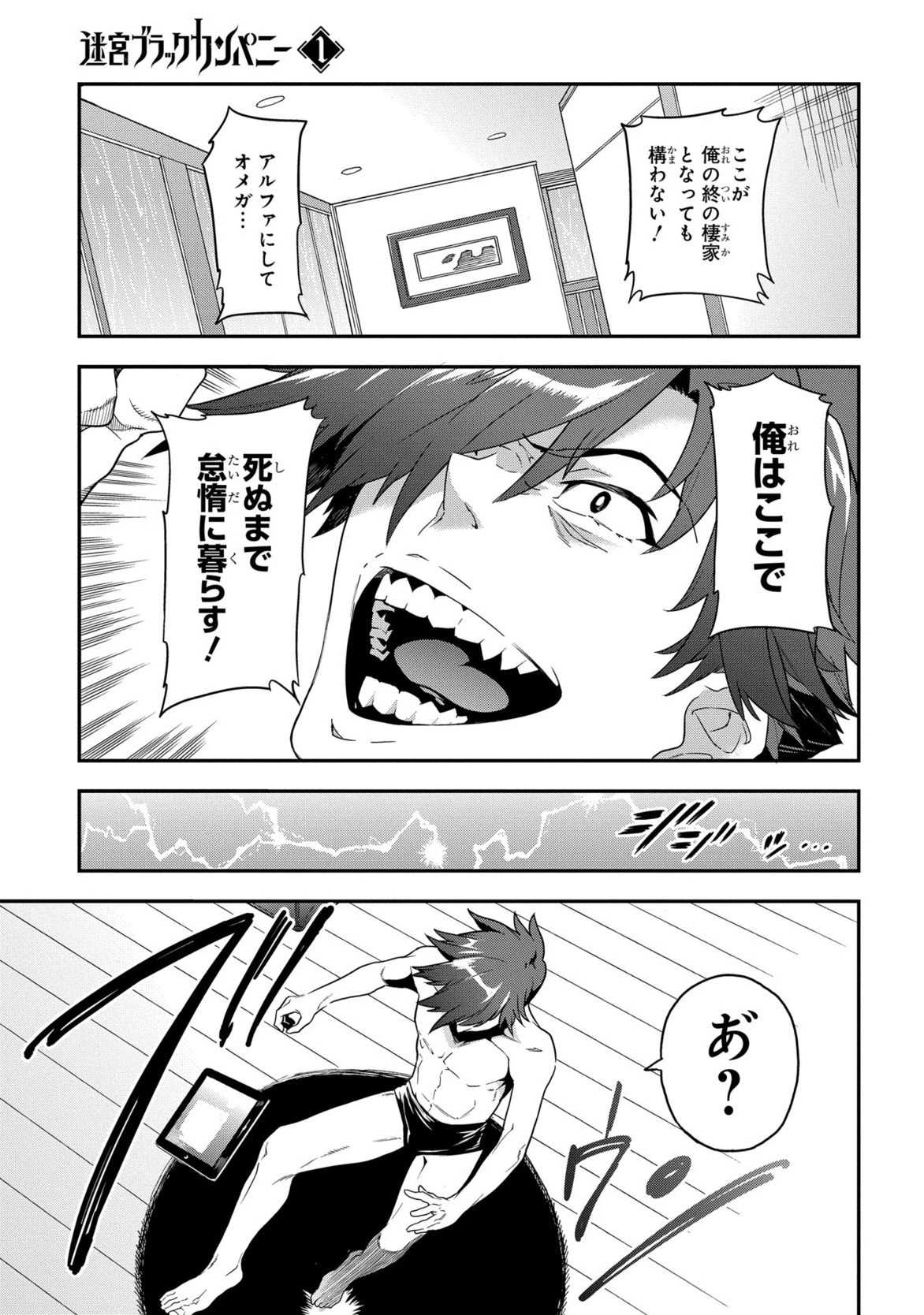 迷宮ブラックカンパニー 第1話 - 9
