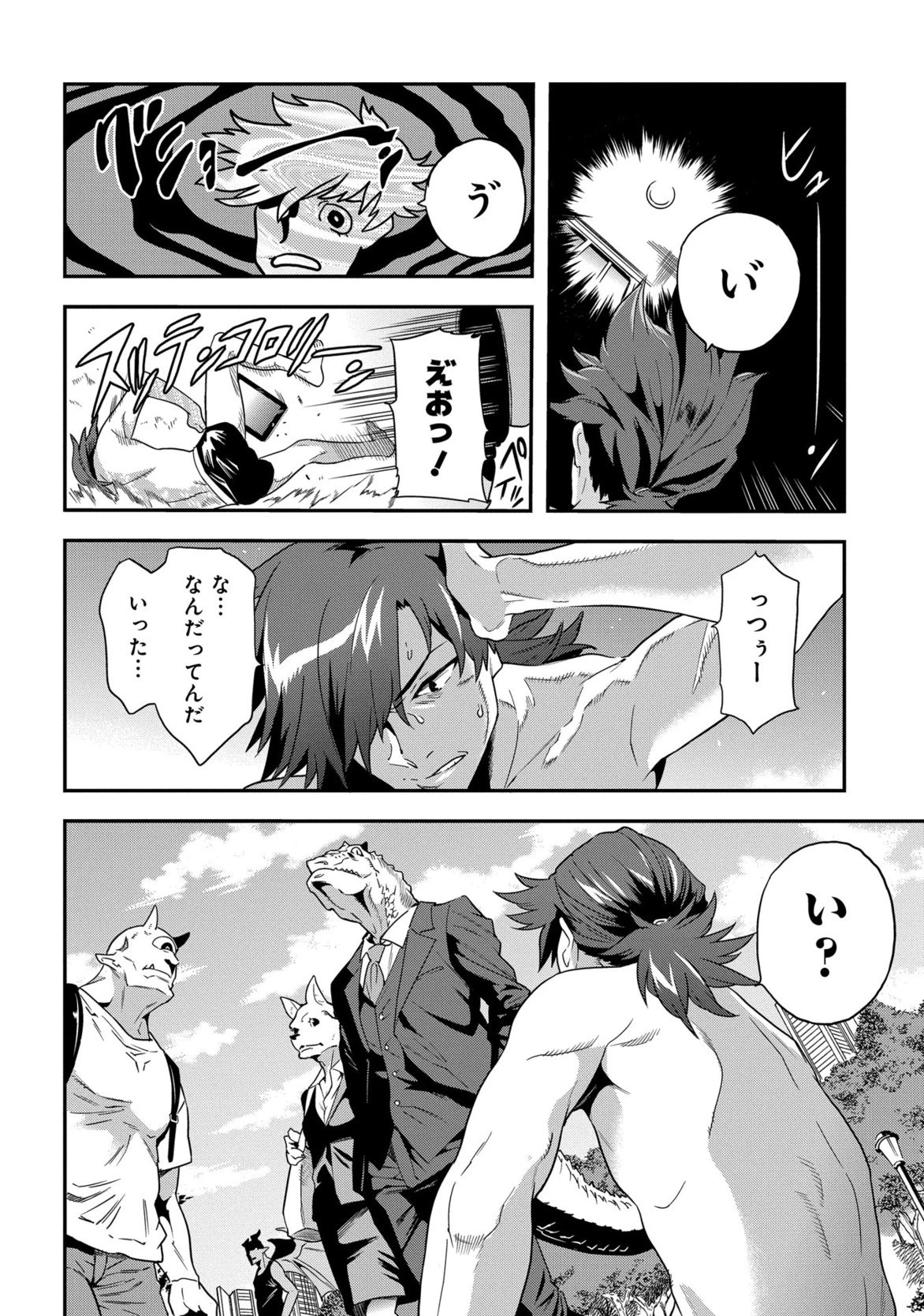 迷宮ブラックカンパニー 第1話 - 10