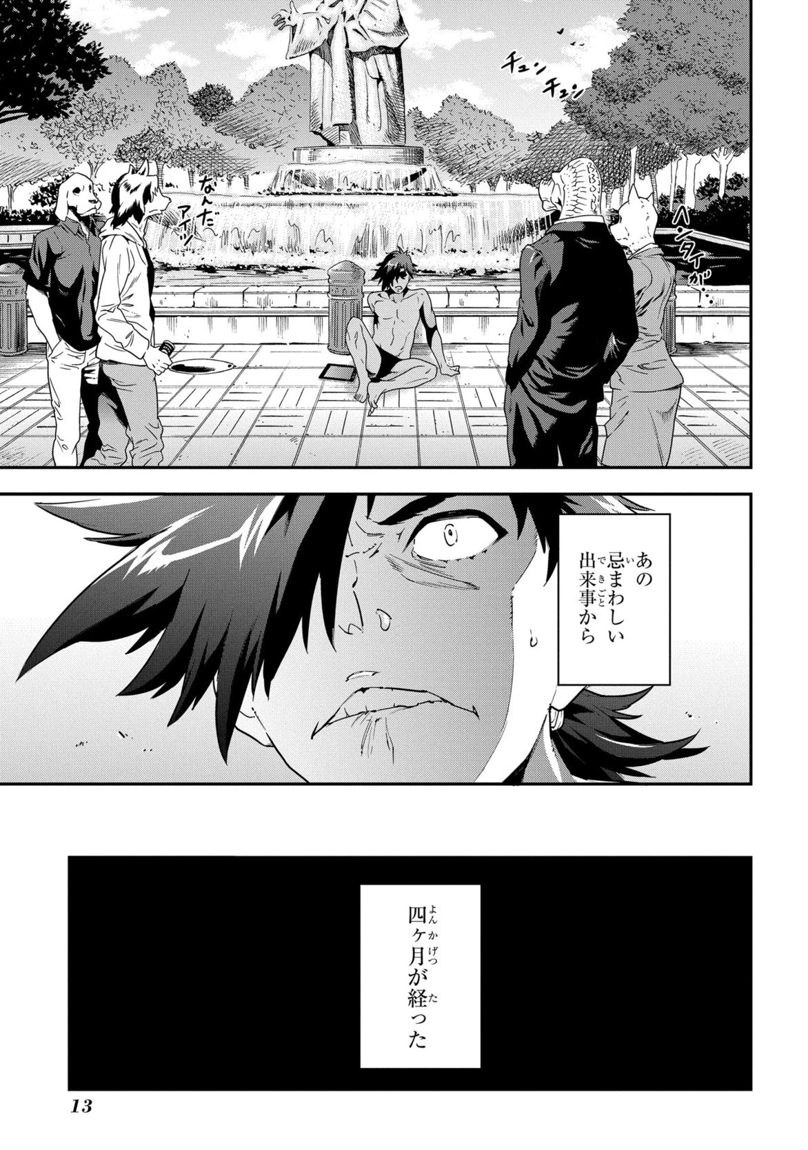 迷宮ブラックカンパニー 第1話 - 11